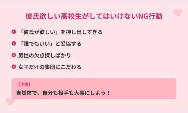 彼氏欲しい,高校生