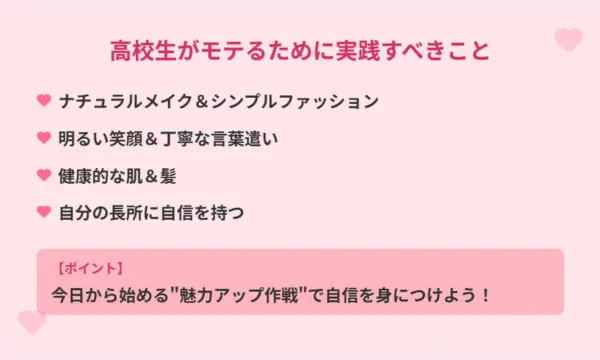 彼氏欲しい,高校生
