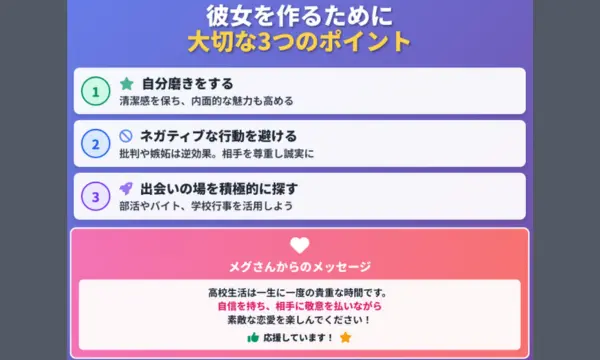 彼女作り方,高校生
