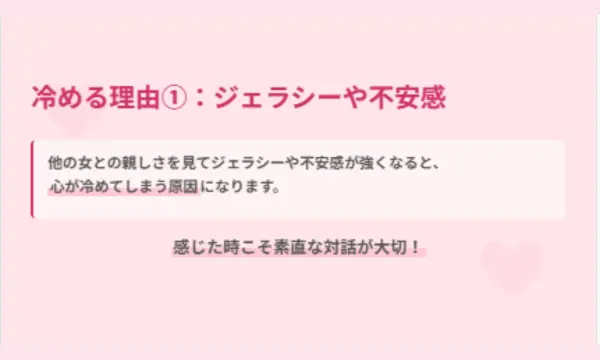 他の女と仲良くする,冷める