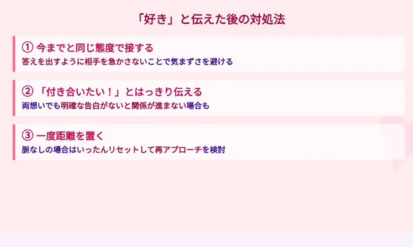 好きとだけ伝える,効果