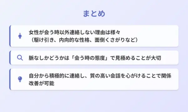 会う時以外連絡しない,女