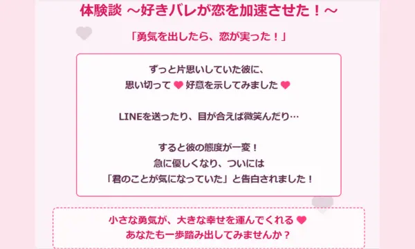 好きバレ,わざと