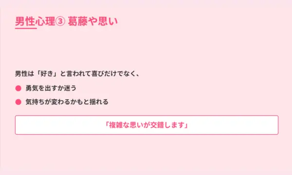 好きと言われた,付き合ってない
