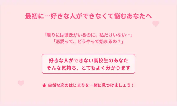 好きな人ができない,高校生