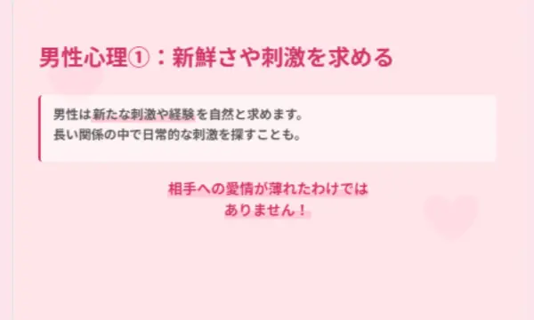他の女と仲良くする,冷める