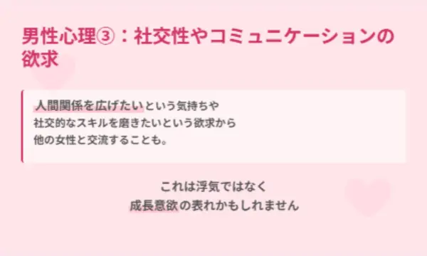 他の女と仲良くする,冷める