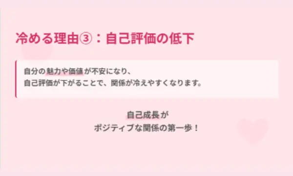 他の女と仲良くする,冷める