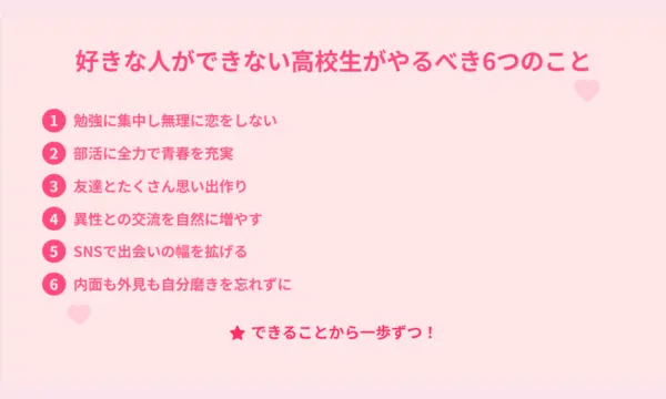 好きな人ができない,高校生