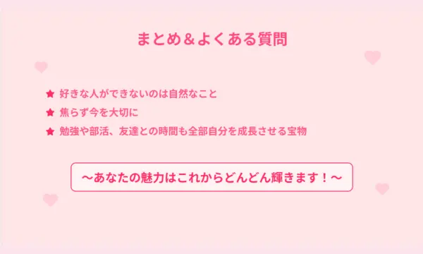 好きな人ができない,高校生