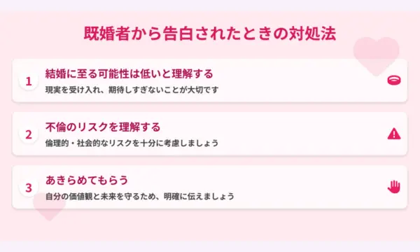 既婚者から好きと言われた