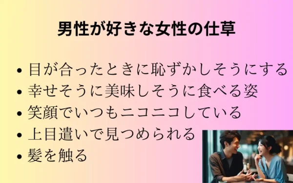 好きなタイプ,一覧