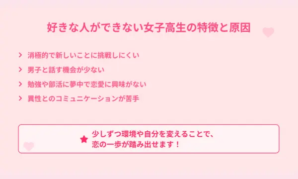 好きな人ができない,高校生