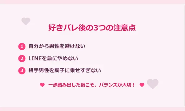 好きバレ,わざと