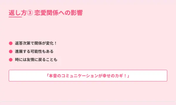 好きと言われた,付き合ってない