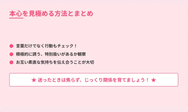 好きと言われた,付き合ってない