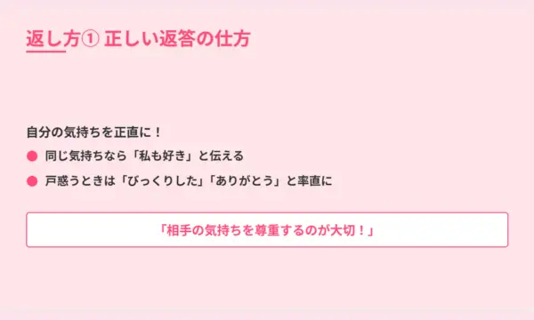 好きと言われた,付き合ってない