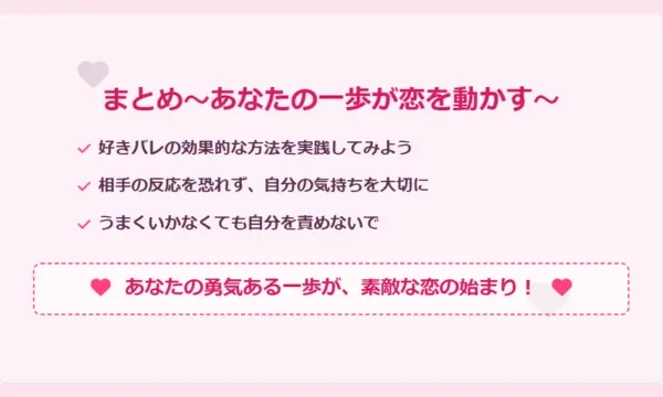好きバレ,わざと