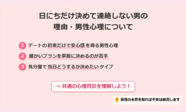 日にち,だけ決めて連絡なし,男
