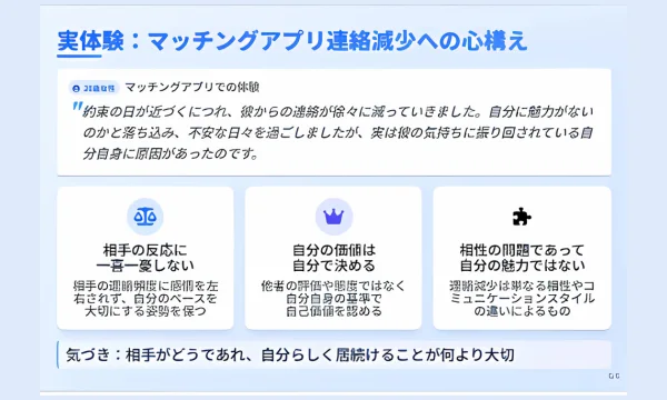 マッチングアプリ,会う約束後,連絡減る