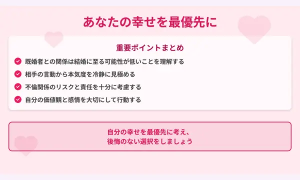 既婚者から好きと言われた