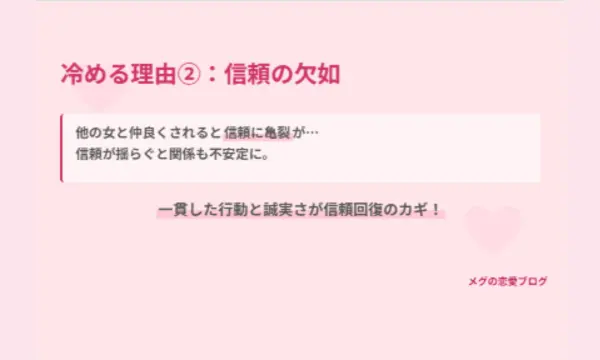 他の女と仲良くする,冷める