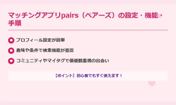ペアーズ,口コミ