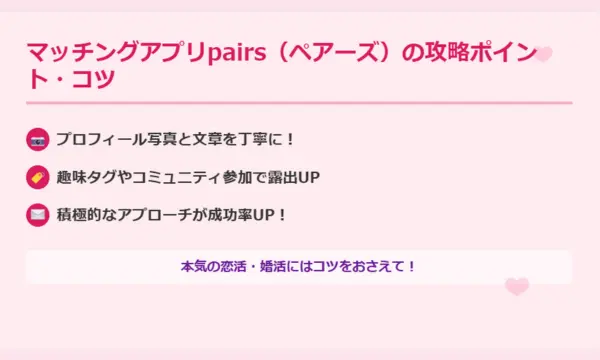 ペアーズ,口コミ