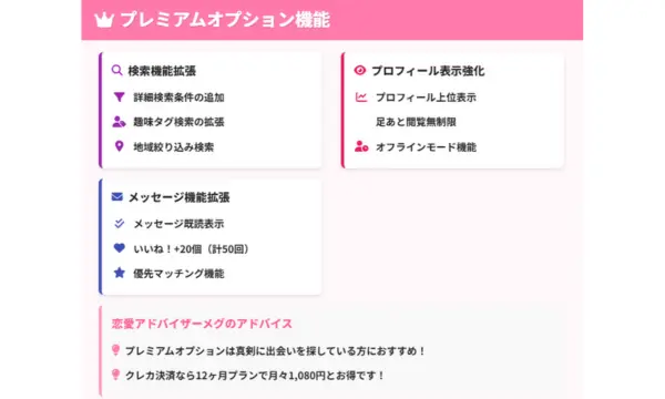 ペアーズ 口コミ