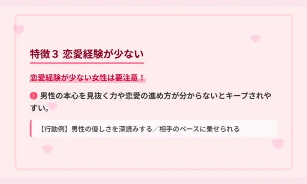 キープされてる,付き合う前
