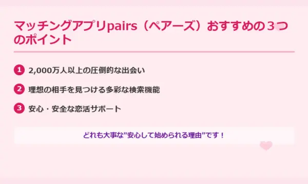 ペアーズ,口コミ