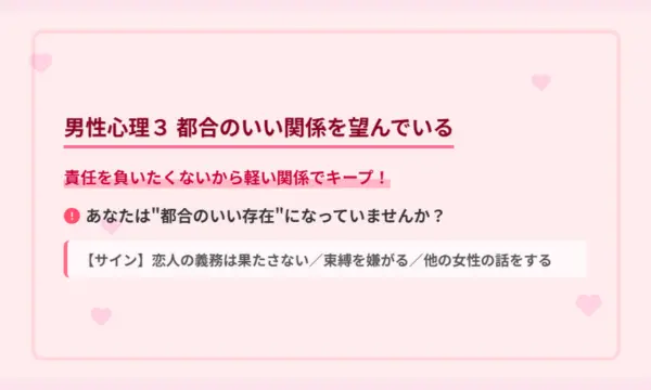 キープされてる,付き合う前