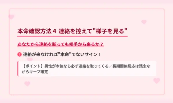 キープされてる,付き合う前