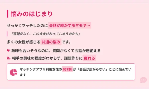 マッチングアプリ,話を広げない男