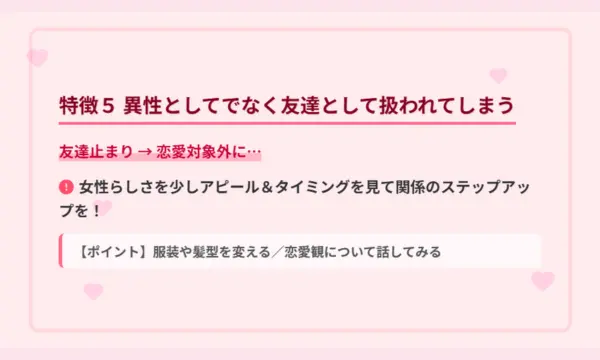 キープされてる,付き合う前