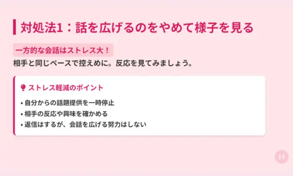マッチングアプリ,話を広げない男