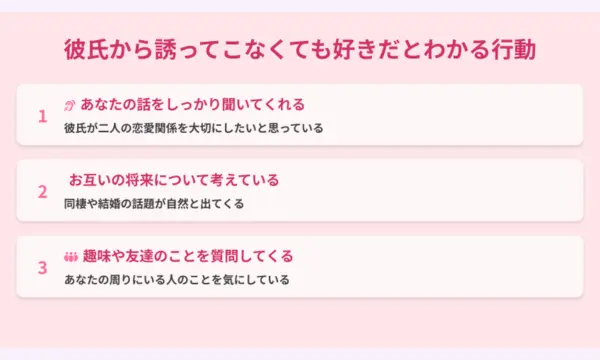 彼氏,誘ってこない