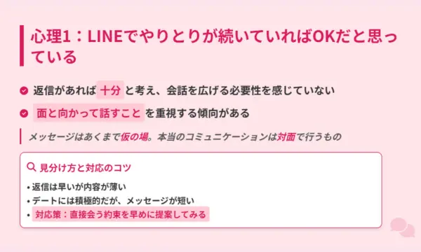 マッチングアプリ,話を広げない男