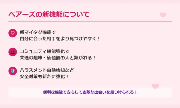 ペアーズ,口コミ