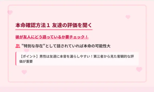 キープされてる,付き合う前