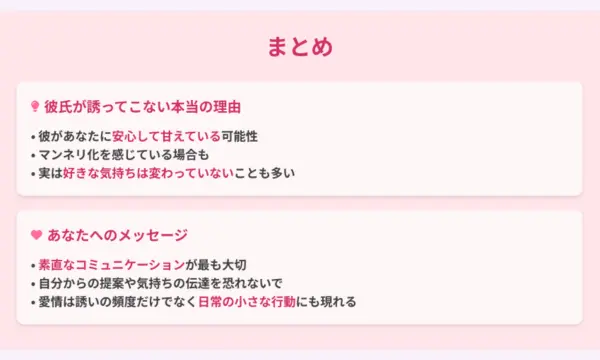 彼氏,誘ってこない