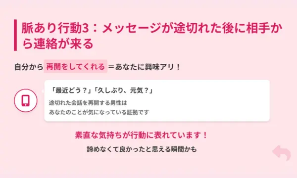 マッチングアプリ,話を広げない男