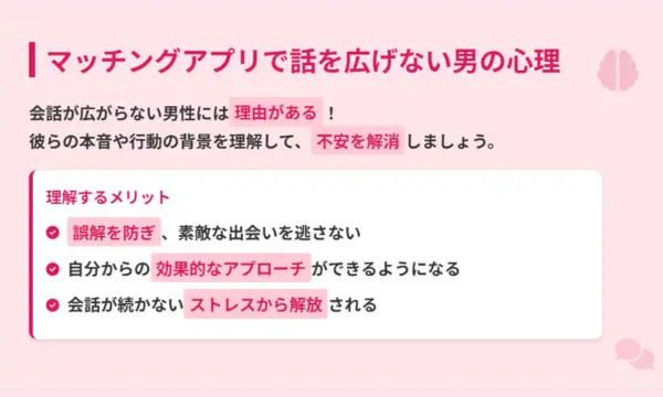 マッチングアプリ,話を広げない男