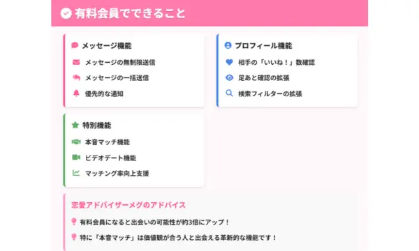 ペアーズ 口コミ