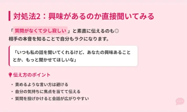マッチングアプリ,話を広げない男