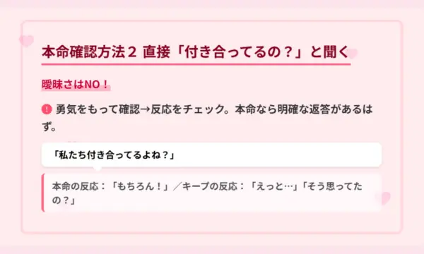キープされてる,付き合う前