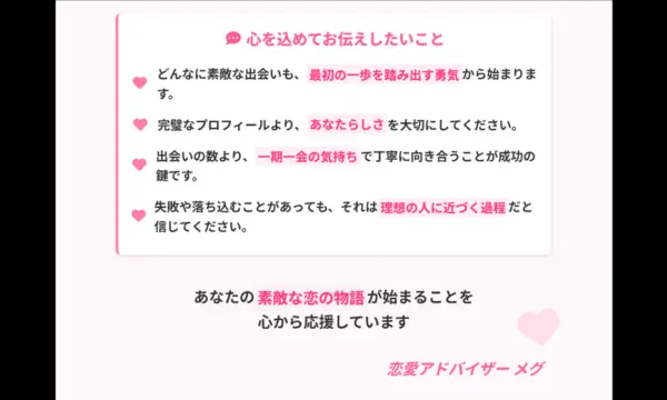 ペアーズ 口コミ