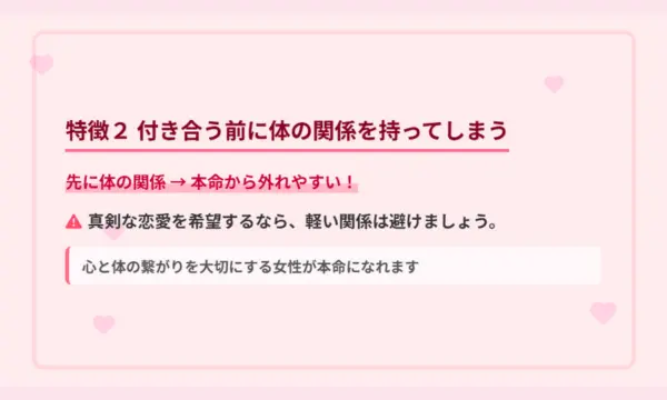 キープされてる,付き合う前