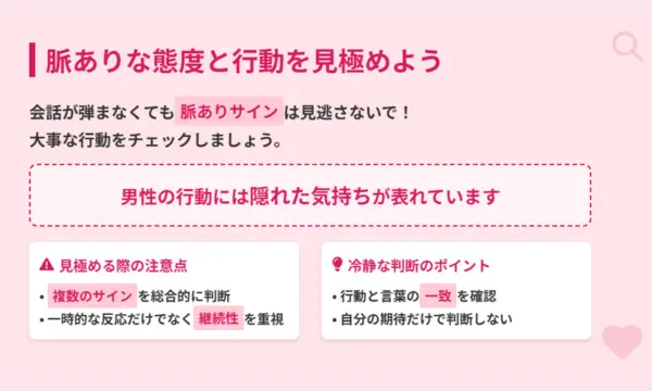 マッチングアプリ,話を広げない男