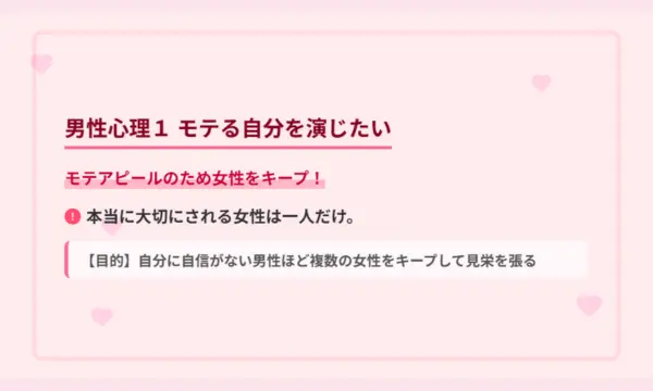 キープされてる,付き合う前
